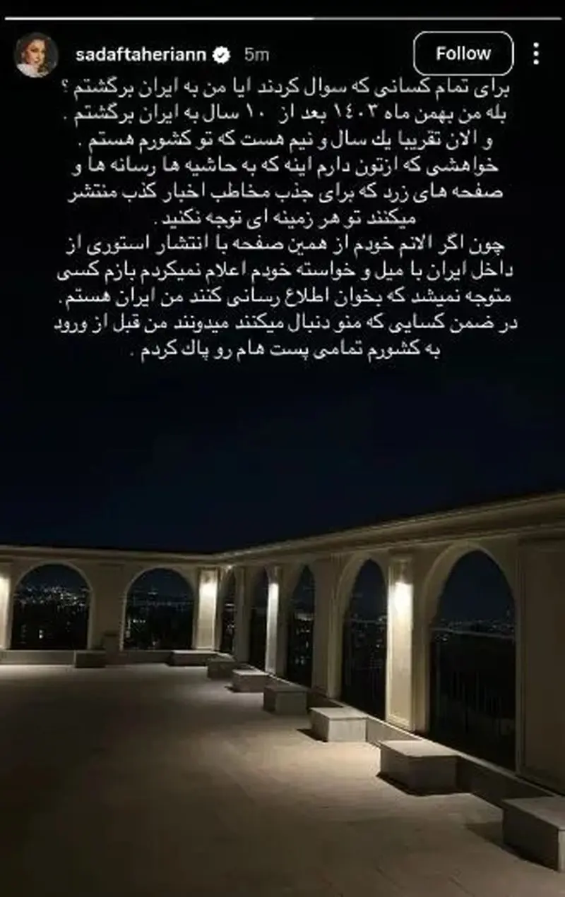 صدف طاهریان به شایعات پایان داد