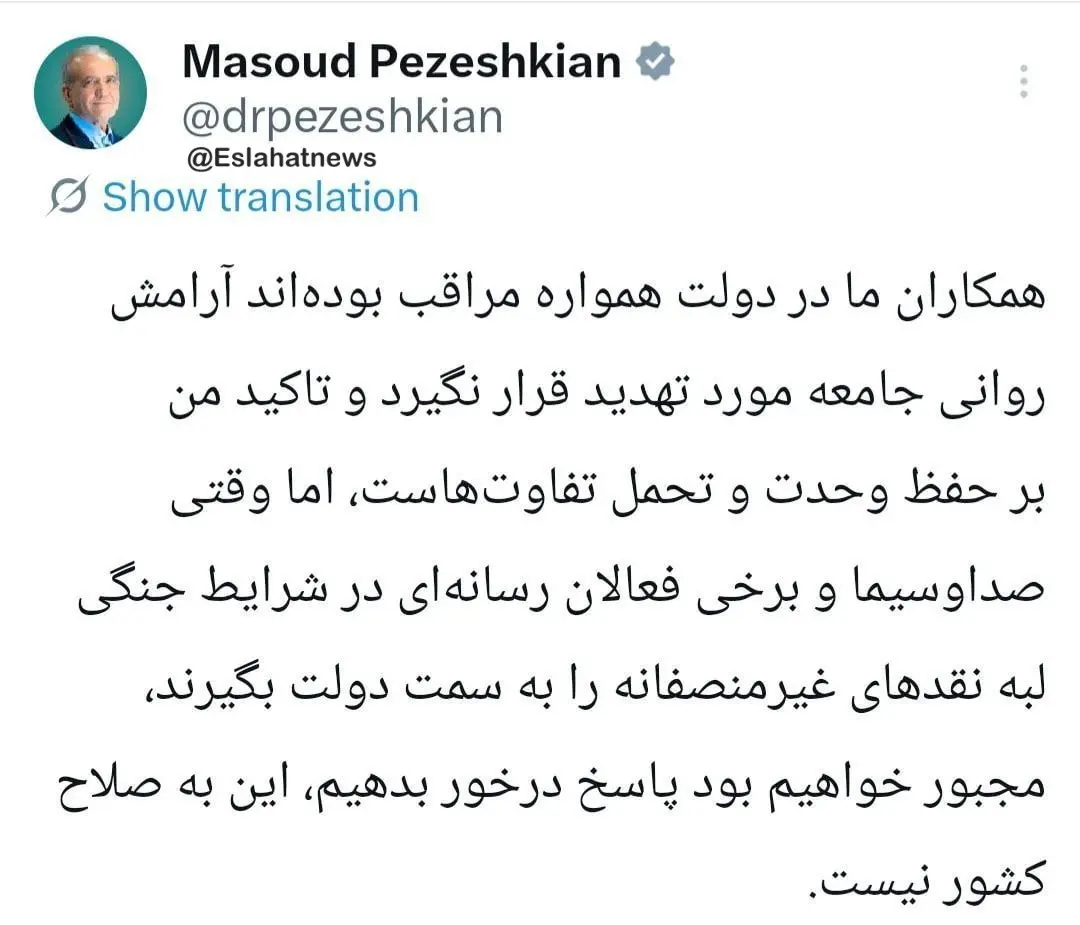 هشدار مسعود پزشکیان به صداوسیما