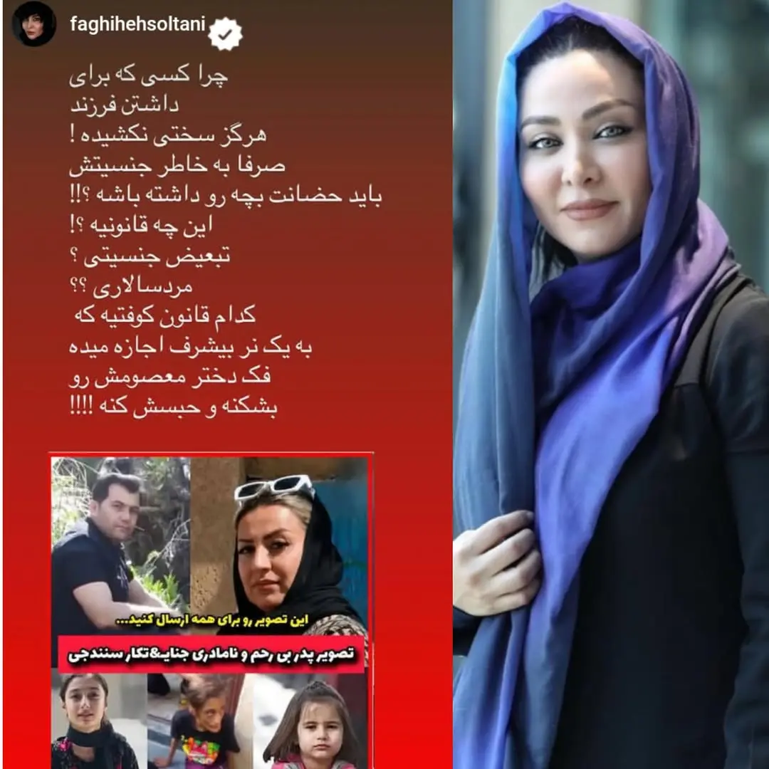 فقیهه سلطانی و پرونده دختران سنندجی