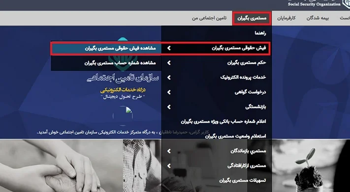 چگونه فیش حقوقی بازنشستگان خرداد ۱۴۰۵ را دریافت کنیم؟