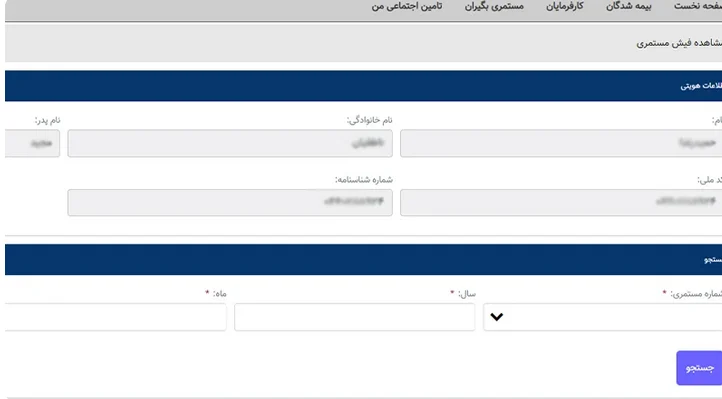 چگونه فیش حقوقی بازنشستگان خرداد ۱۴۰۵ را دریافت کنیم؟