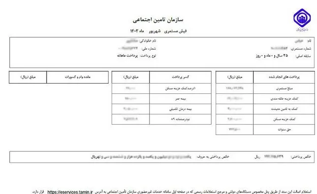 چگونه فیش حقوقی بازنشستگان خرداد ۱۴۰۵ را دریافت کنیم؟