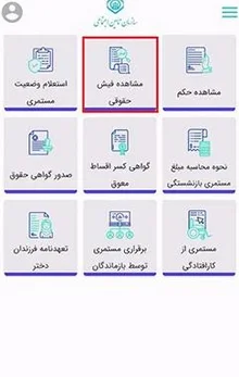 چگونه فیش حقوقی بازنشستگان خرداد ۱۴۰۵ را دریافت کنیم؟