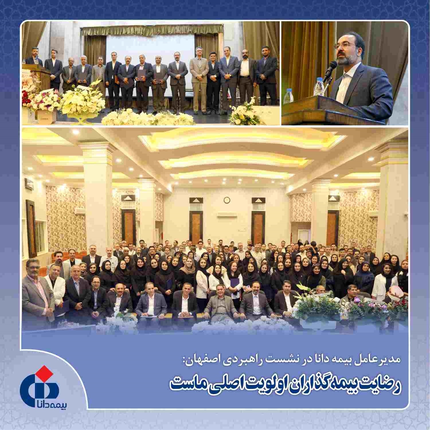 مدیرعامل بیمه دانا: رضایت بیمهگذاران اولویت اصلی ماست مدیرعامل بیمه دانا: رضایت بیمهگذاران اولویت اصلی ماست