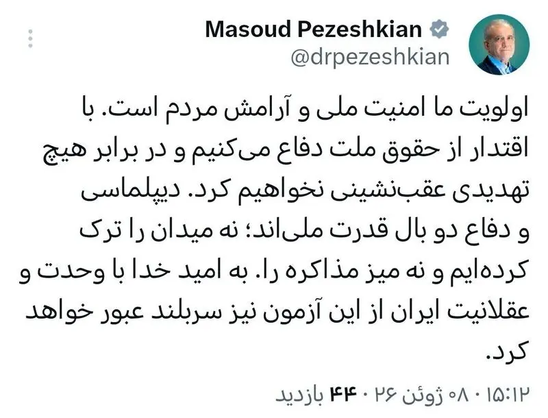 پیام مهم پزشکیان