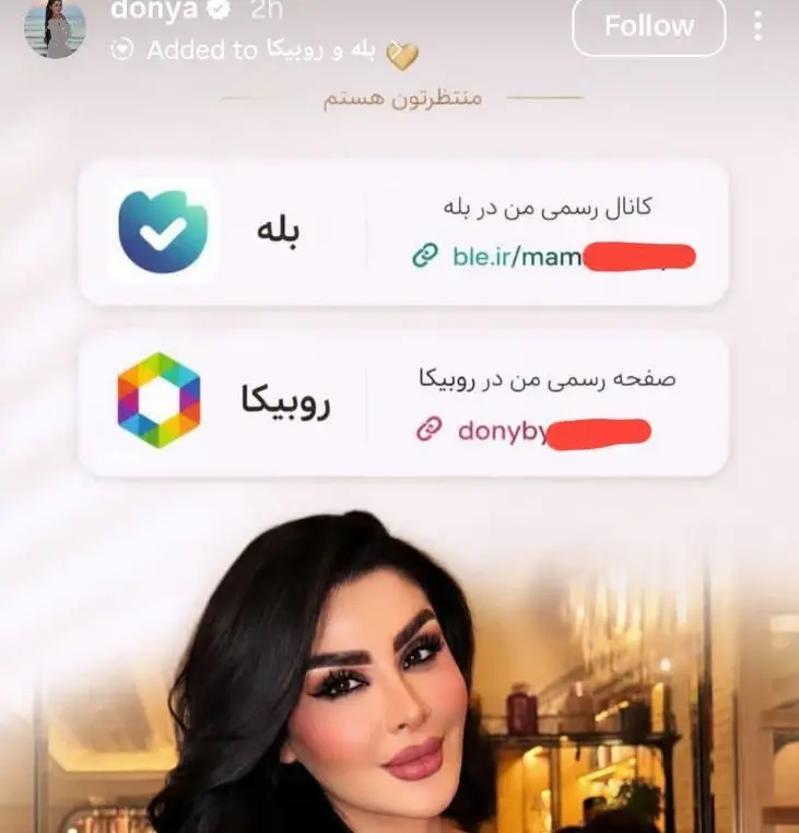 دنیا جهانبخت در بله و روبیکا