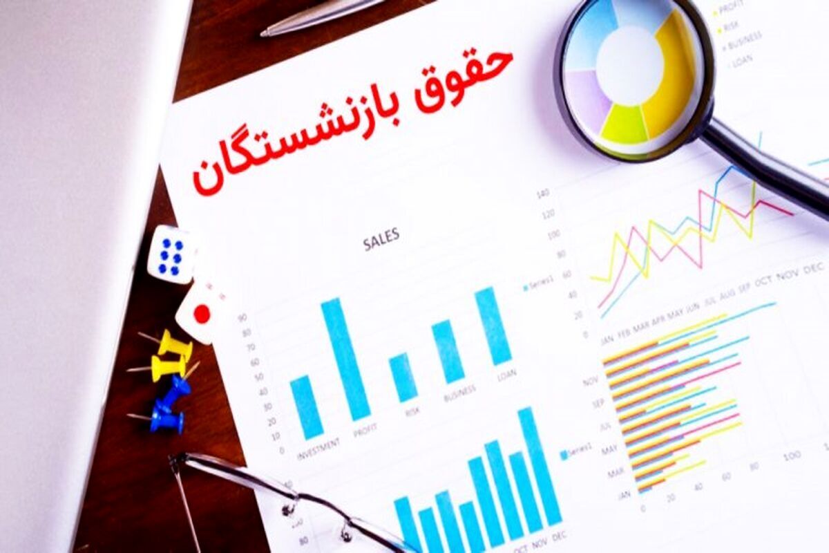 مستمری بازنشستگان تأمین اجتماعی