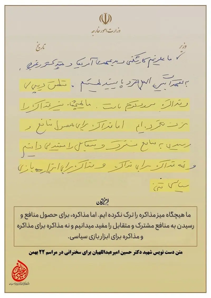 دست‌نوشته امیرعبداللهیان درباره مذاکرات