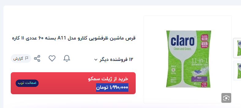 بازار قرص ماشین ظرفشویی گرانی ۳۵ درصدی طی سه ماه/ شوینده‌های ظروف چقدر آب می‌خورد؟ + قیمت