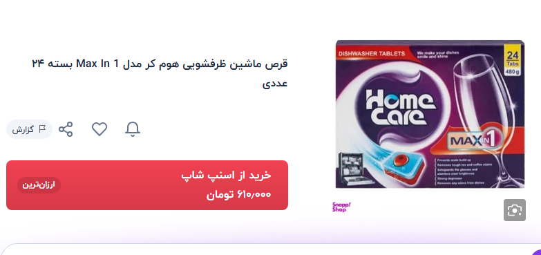 بازار قرص ماشین ظرفشویی گرانی ۳۵ درصدی طی سه ماه/ شوینده‌های ظروف چقدر آب می‌خورد؟ + قیمت