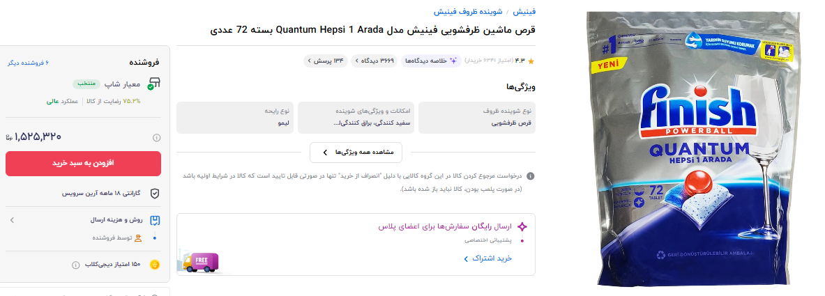 بازار قرص ماشین ظرفشویی گرانی ۳۵ درصدی طی سه ماه/ شوینده‌های ظروف چقدر آب می‌خورد؟ + قیمت