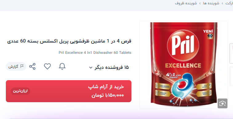 بازار قرص ماشین ظرفشویی گرانی ۳۵ درصدی طی سه ماه/ شوینده‌های ظروف چقدر آب می‌خورد؟ + قیمت