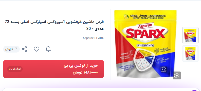 بازار قرص ماشین ظرفشویی گرانی ۳۵ درصدی طی سه ماه/ شوینده‌های ظروف چقدر آب می‌خورد؟ + قیمت