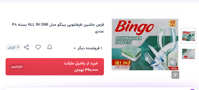 بازار قرص ماشین ظرفشویی گرانی ۳۵ درصدی طی سه ماه/ شوینده‌های ظروف چقدر آب می‌خورد؟ + قیمت