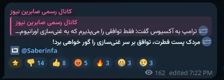 خشم صابرین‌نیوز از نطق ترامپ