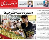 صفحه اول روزنامه‌های سیاسی امروز ۲۰ خرداد