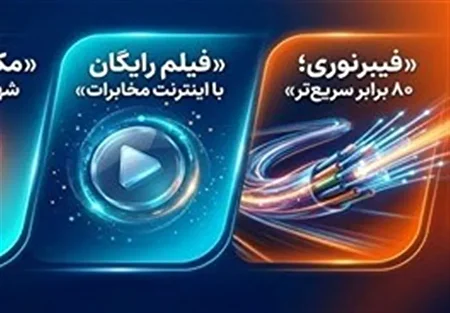 تماس‌های خانگی رایگان شد / آبونمان ۴۵ درصد گران شد