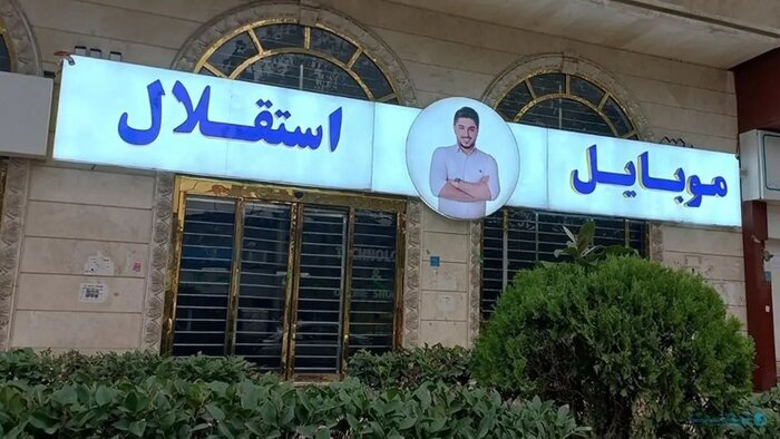 «موبایل موسوی» با یک بیزینس جدید برگشت! + فیلم