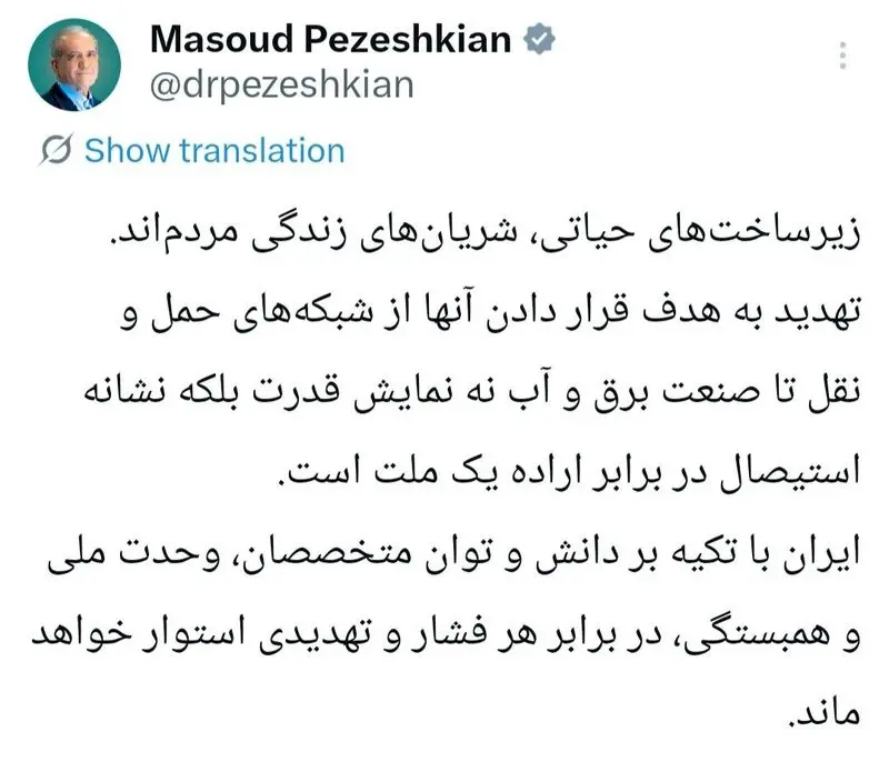 پاسخ پزشکیان به هشدار ترامپ برای حمله به زیرساخت‌ها