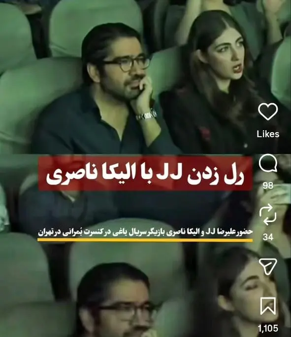 علیرضا جی‌جی و الیکا ناصری