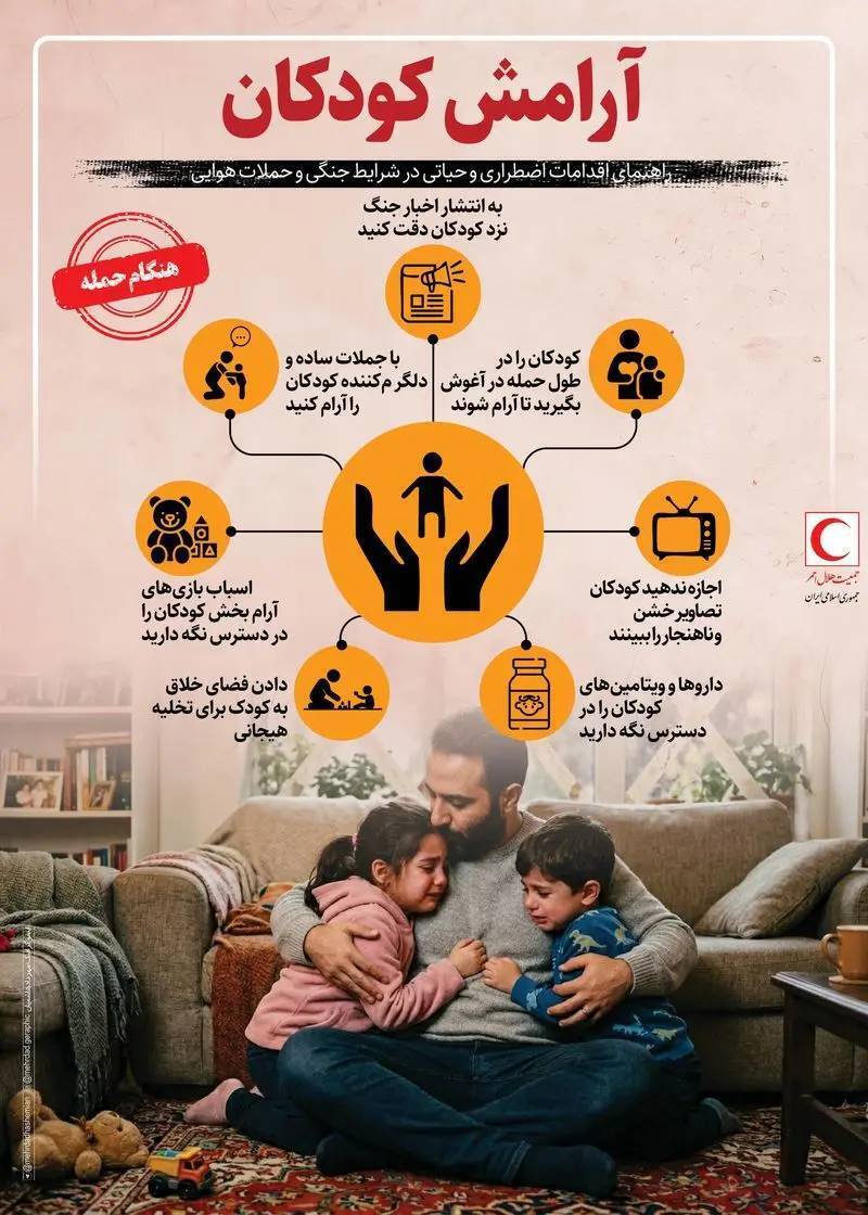 نحوه برخورد رفتار با کودکان در شرایط جنگی