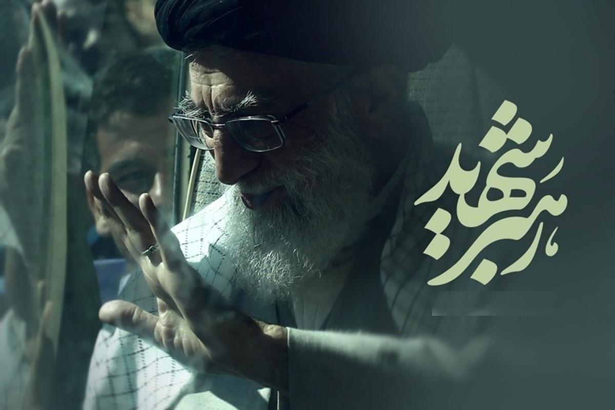 زمان دقیق تشییع رهبر شهید انقلاب