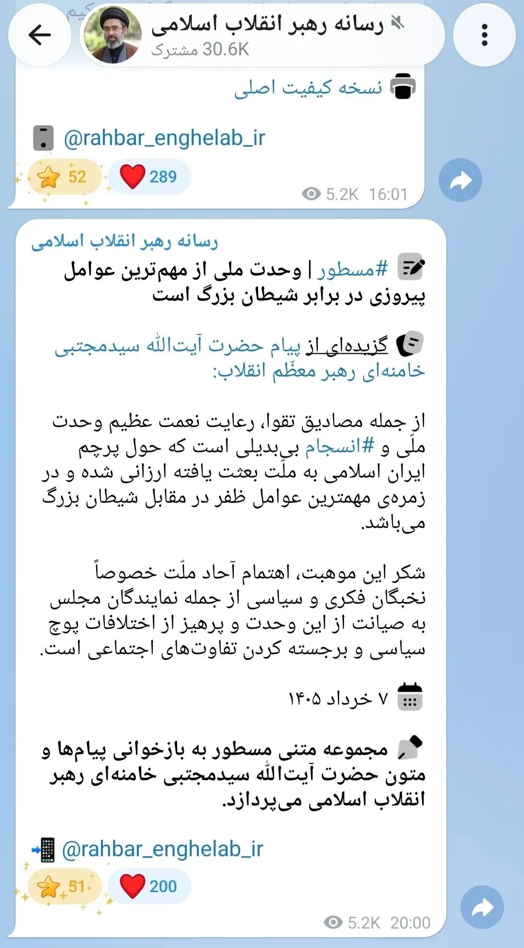 پست کانال رهبری