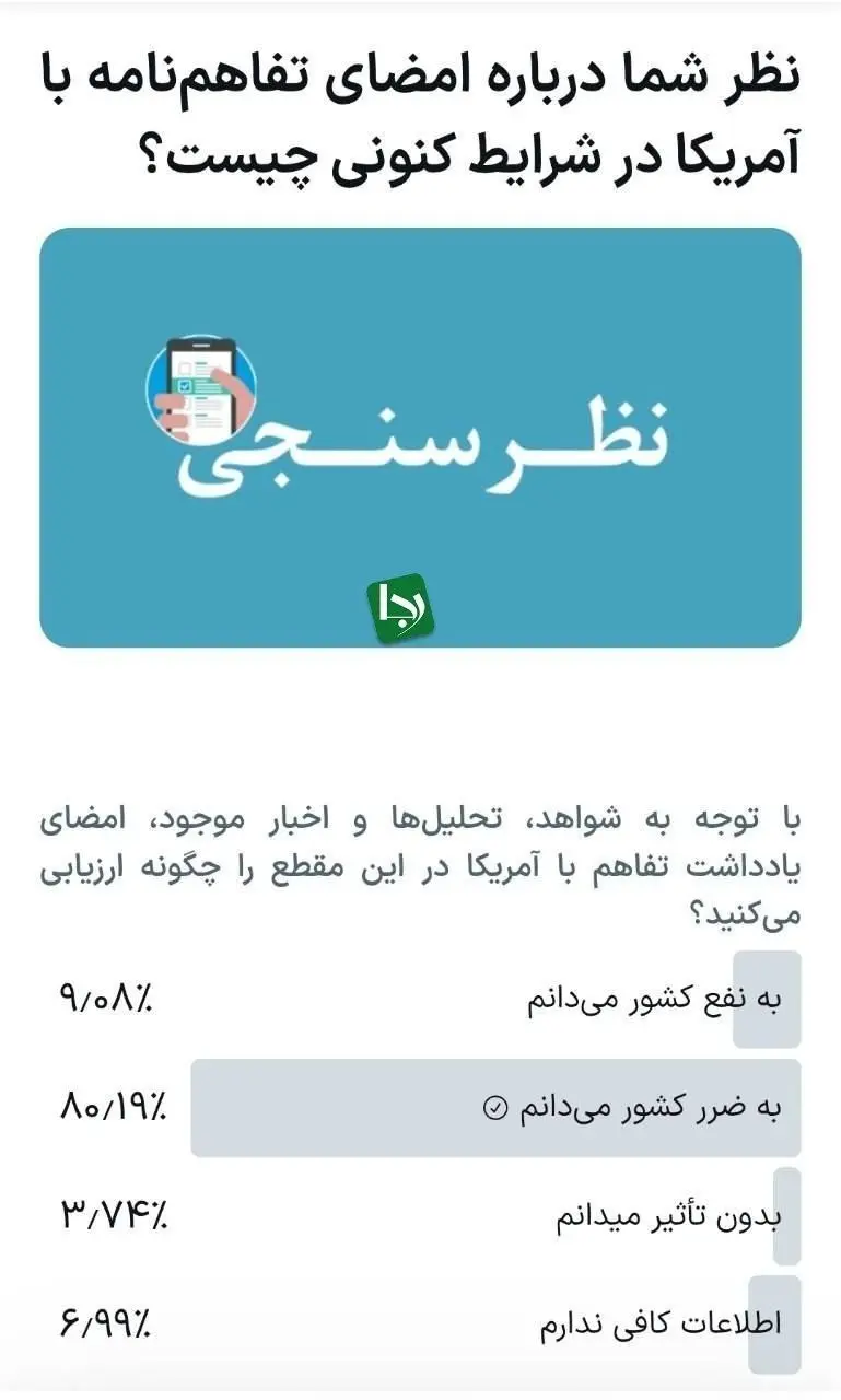 نظرسنجی خبرگزاری فارس نظرسنجی خبرگزاری فارس