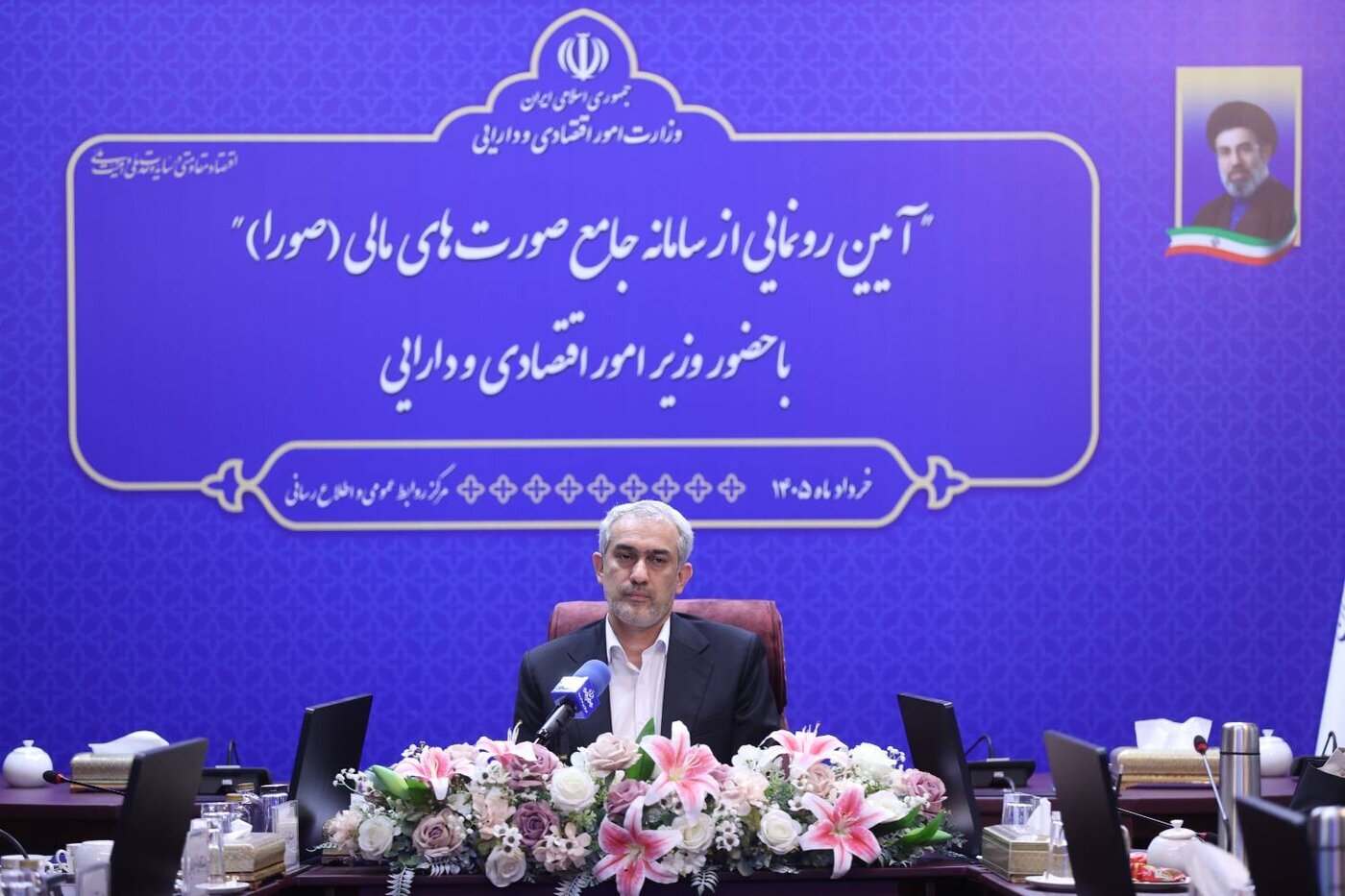 وزیر اقتصاد: راهاندازی سامانه «صورا» نمادی از حفظ نگاه بلندمدت در شرایط جنگی است وزیر اقتصاد: راهاندازی سامانه «صورا» نمادی از حفظ نگاه بلندمدت در شرایط جنگی است