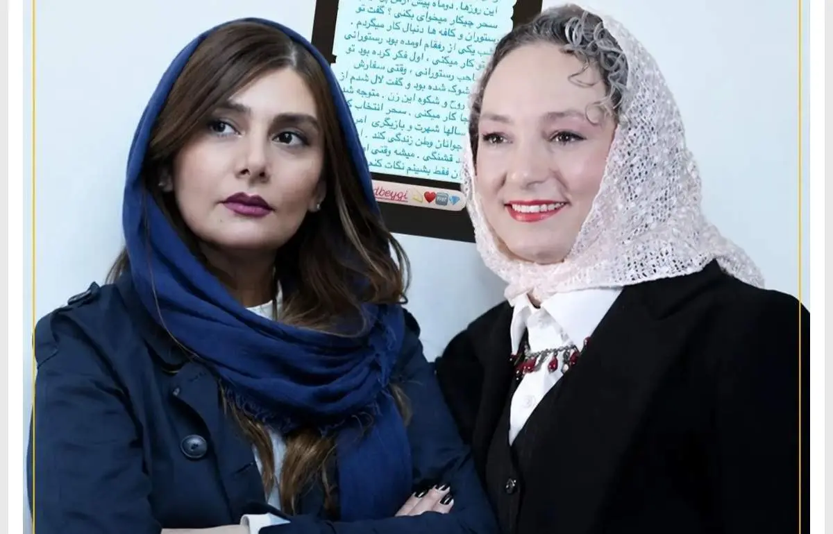 هنگامه قاضیانی و سحر ولدبیگی