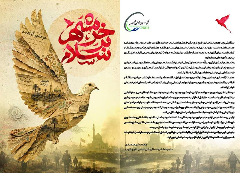 پیام محمد شریعتمداری به مناسبت سالروز فتح خرمشهر:جانمایه و جوهره «آزادی خرمشهر» و «نبرد رمضان»، آزادیخواهی، وطندوستی و سلطهستیزی است پیام محمد شریعتمداری به مناسبت سالروز فتح خرمشهر:جانمایه و جوهره «آزادی خرمشهر» و «نبرد رمضان»، آزادیخواهی، وطندوستی و سلطهستیزی است