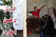 شمارش معکوس کابوس مستاجران؛ اجاره‌ خانه ۷۰ درصد گران شد، وام فقط ۳۳ درصد