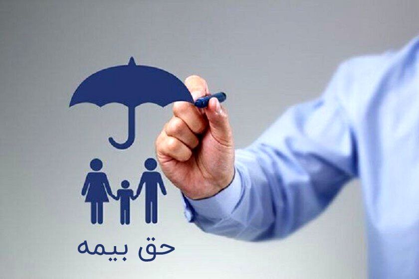 بیمه بازنشستگان بیمه بازنشستگان