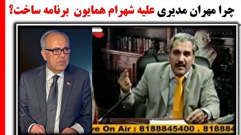 فیلم / جنجال کلیپ مهران مدیری در صدای آمریکا