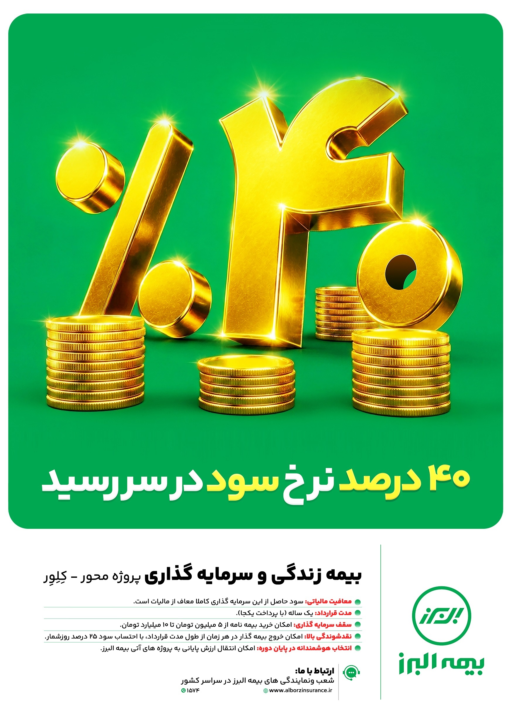 ابتکار بزرگ بیمه البرز برای تحقق شعار سال با بیمههای زندگی پروژه محور ابتکار بزرگ بیمه البرز برای تحقق شعار سال با بیمههای زندگی پروژه محور