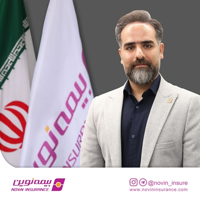 انتصاب سرپرست جدید مدیریت امور حقوقی و قرارداد‌های بیمه نوین