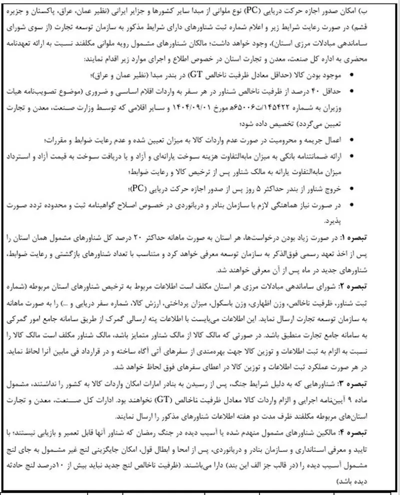 ممنوعیت ورود سه کالای لوازم خانگی از طریق کولبری + سند