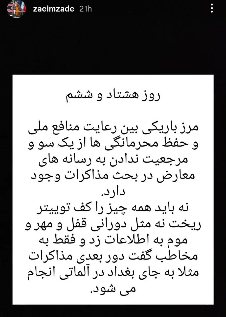 کنایه تندوتیز به مخفی‌کاری‌های مذاکراتی تیم سعید جلیلی