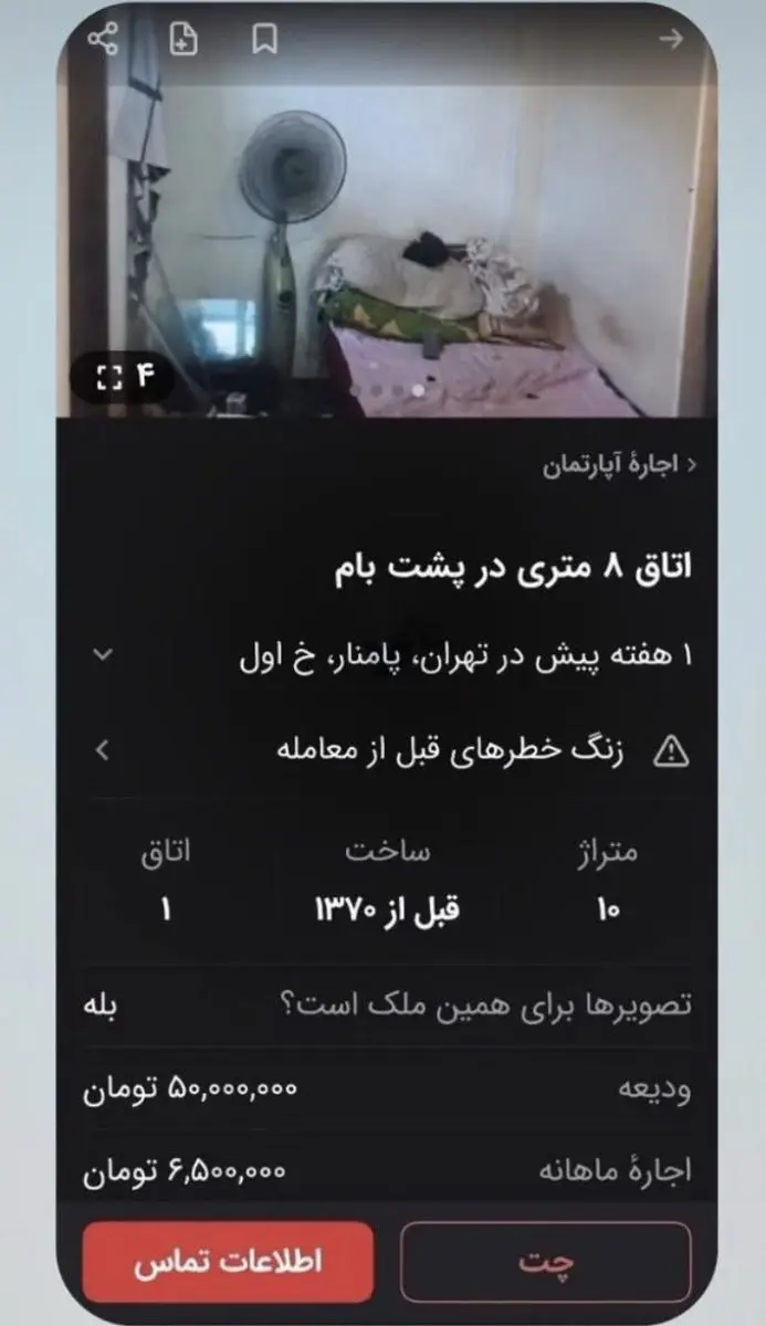 قیمت اجاره اتاق