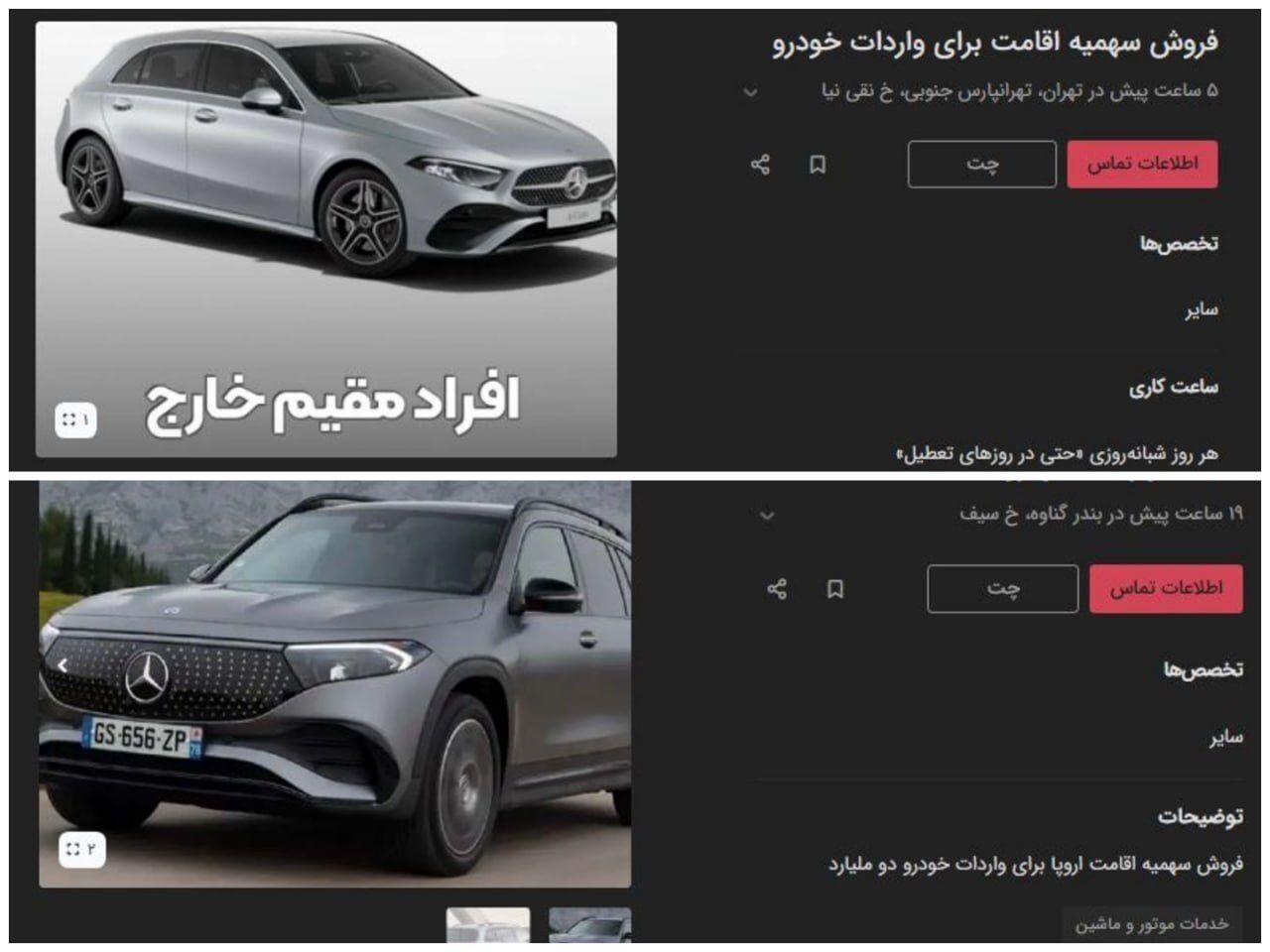 فروش سهمیه اقامت برای واردات خودرو به قیمت آپارتمان!