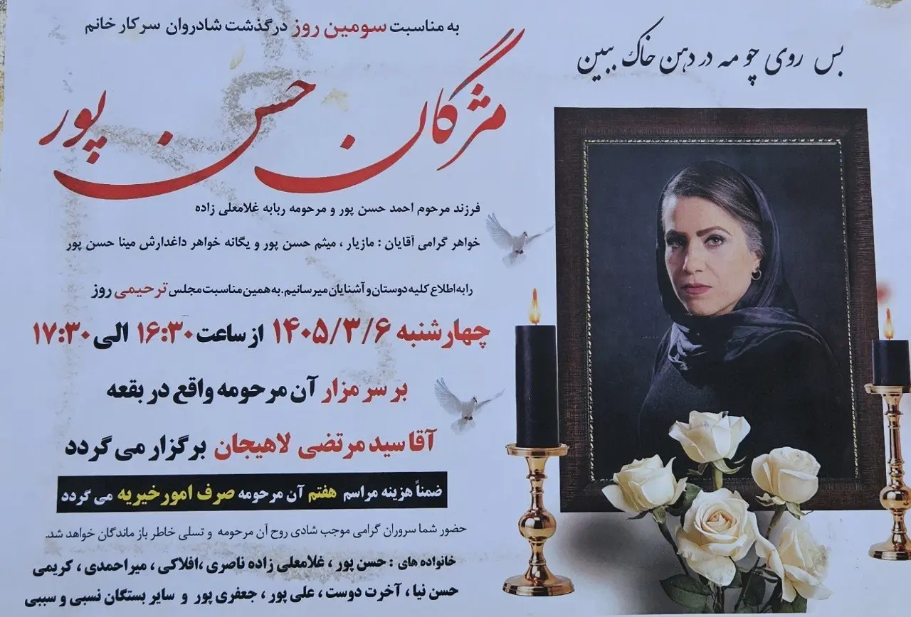 اعلامیه مژگان حسن پور