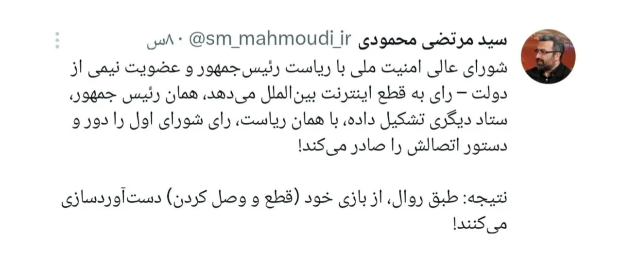 اعتراض مرتضی محمودی به بازگشایی اینترنت