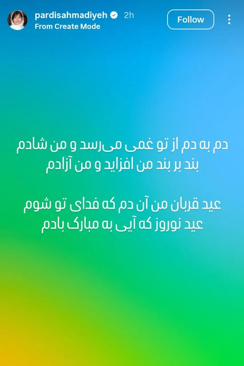 پیام تبریک پردیس احمدیه به مردم