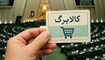 نماینده مجلس: کالابرگ دو میلیون تومانی خرداد در راه است