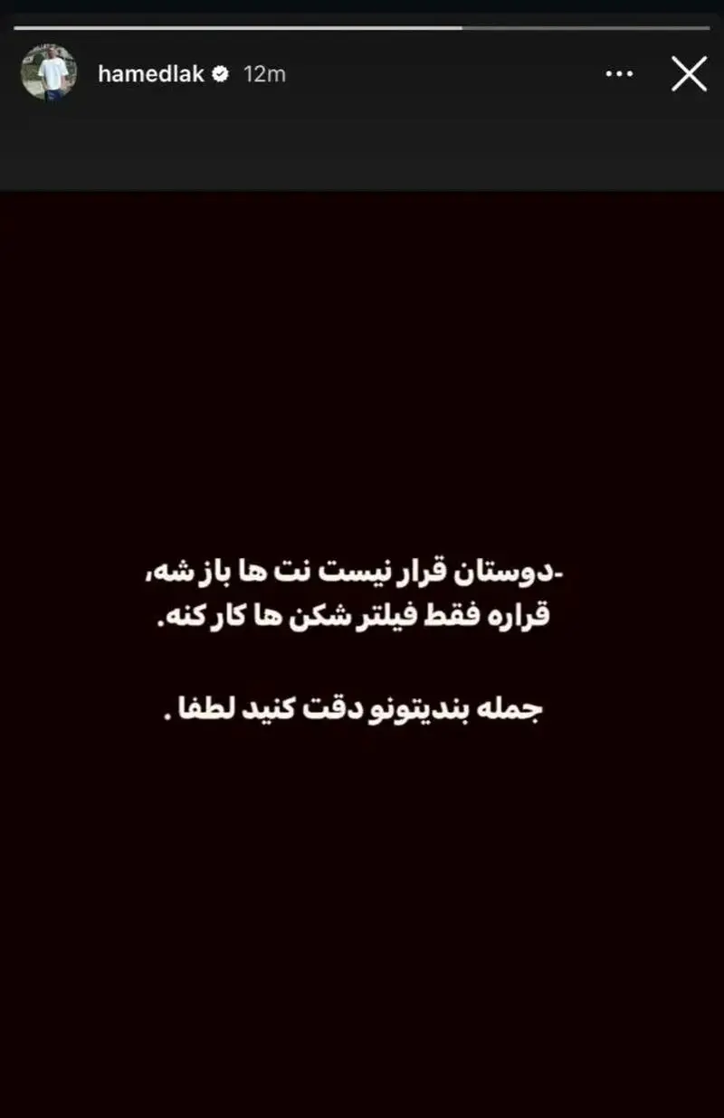 کنایه حامد لک به وصل شدن اینترنت