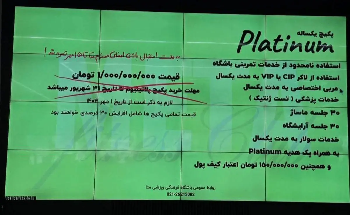 باشگاه لاکچری پلاتینیوم