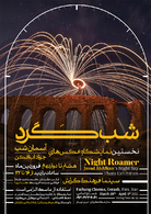 نگارخانه اُ به یاد افتادگان
جواد آب افکن