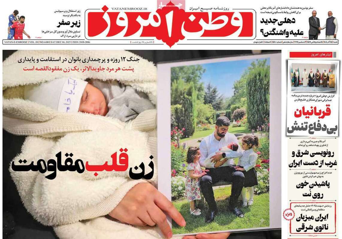 صفحه اول روزنامه‌های سیاسی امروز 15 آذر