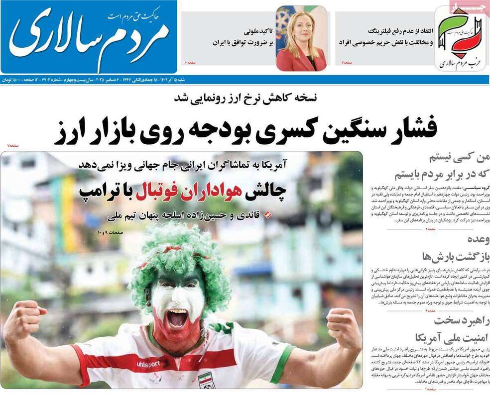 صفحه اول روزنامه‌های سیاسی امروز 15 آذر