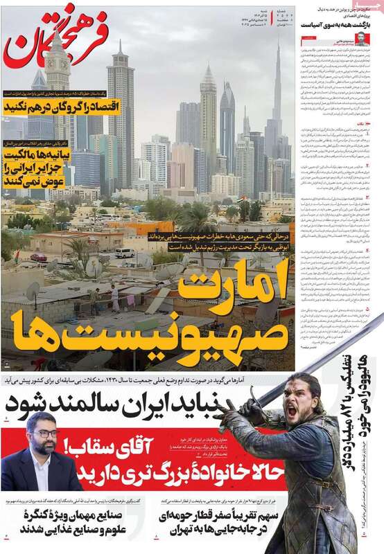 صفحه اول روزنامه‌های سیاسی امروز 15 آذر